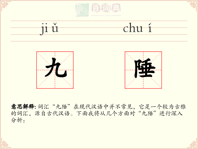 九陲