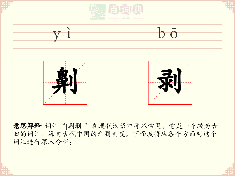 劓剥