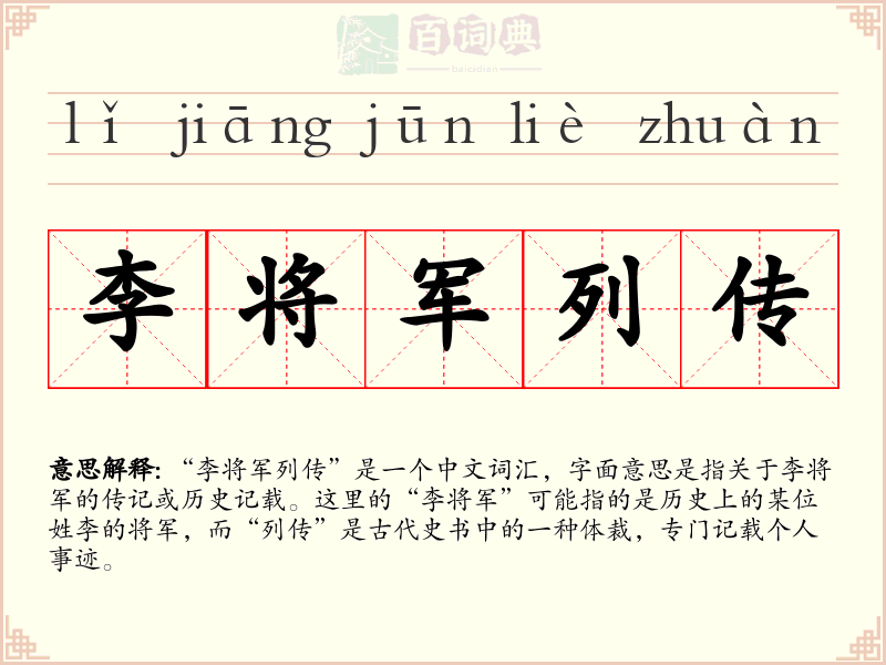 李将军列传