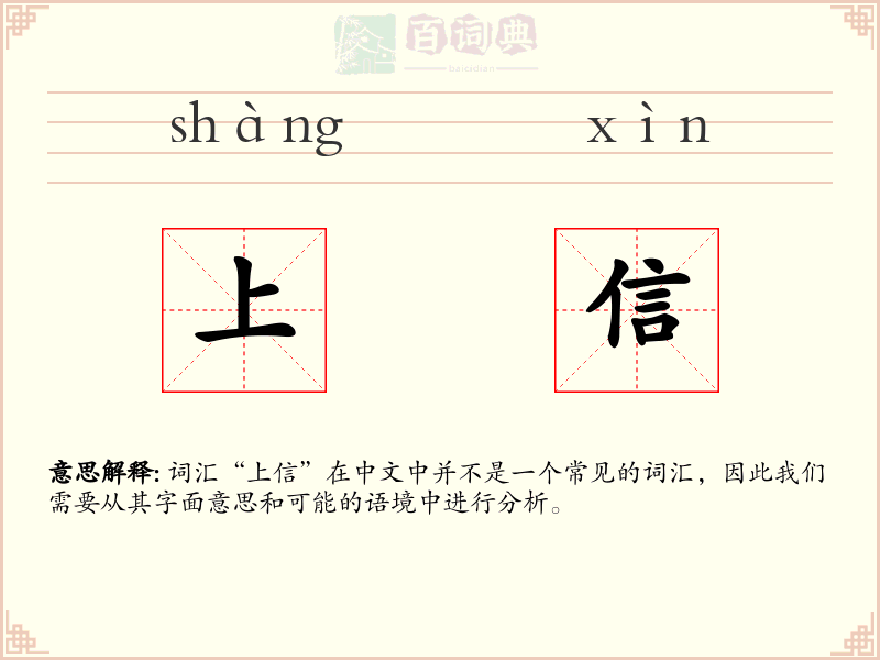 上信