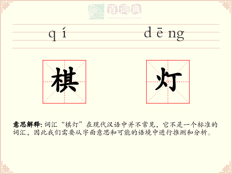 棋灯