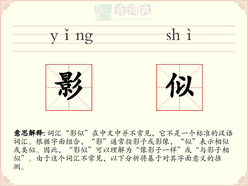 影似