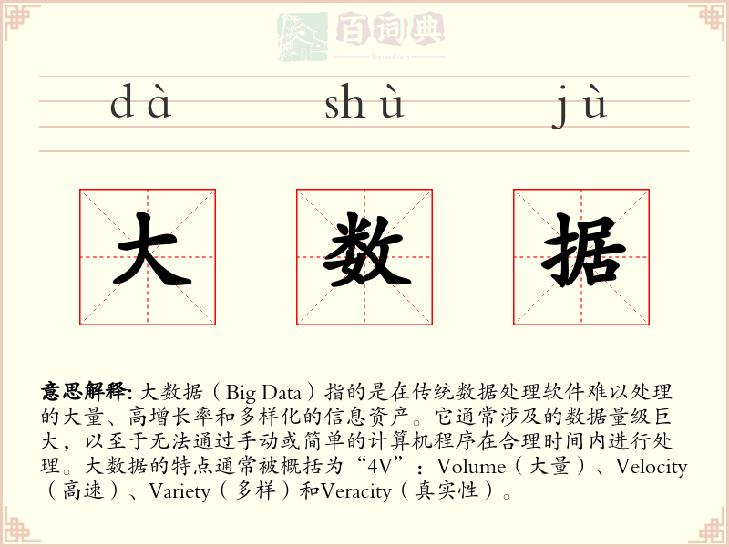 大数据