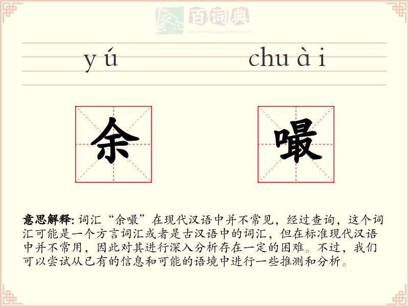 余嘬