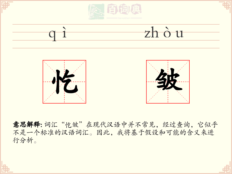 忔皱