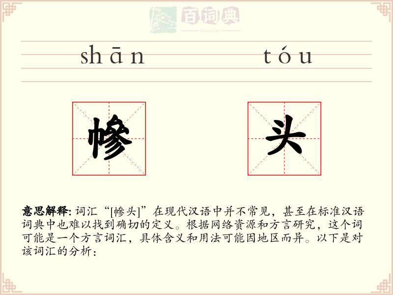 幓头