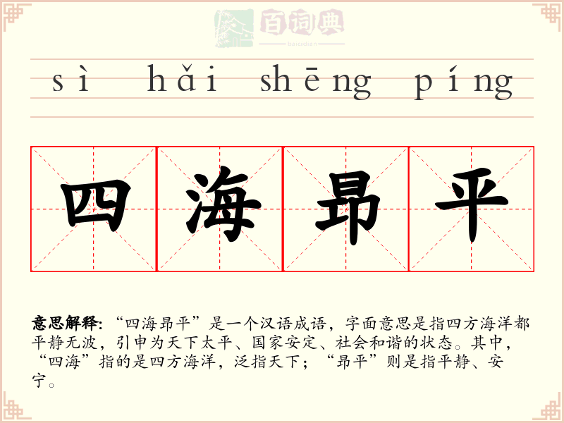 四海昻平
