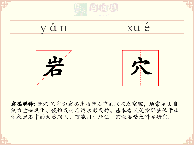 岩穴