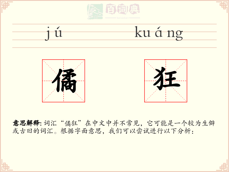 僪狂
