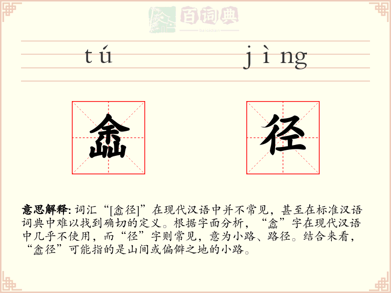 嵞径