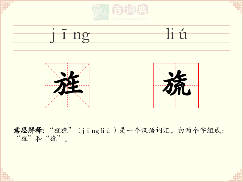 旌旒