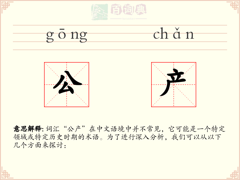 公产