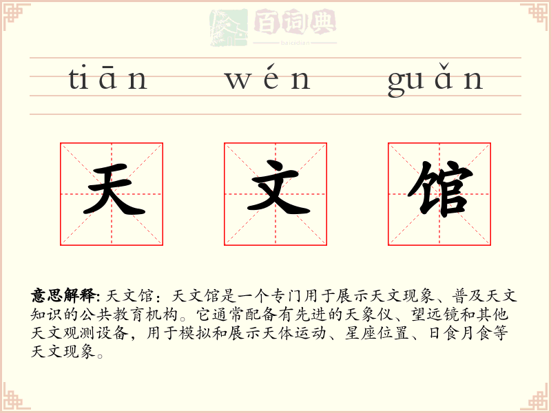 天文馆