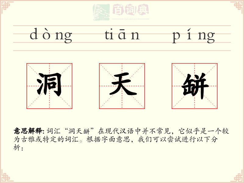 洞天缾