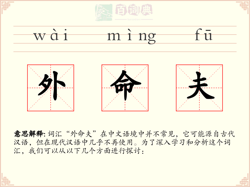 外命夫