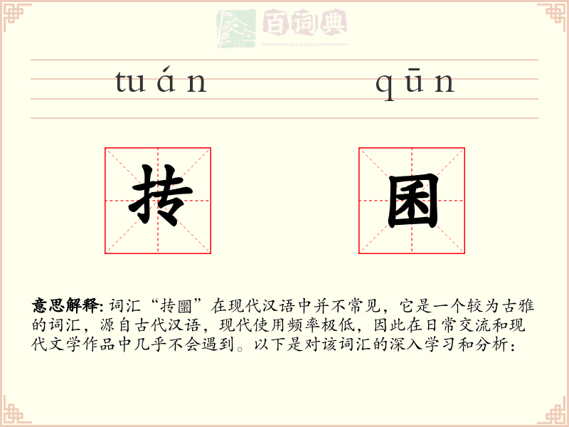 抟囷
