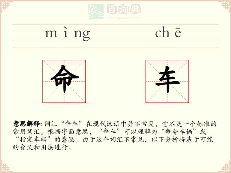 命车