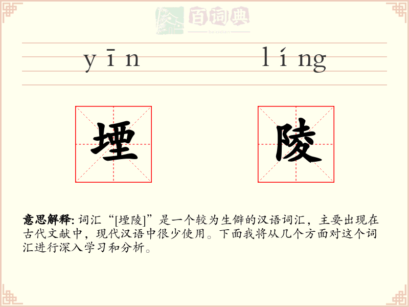 堙陵