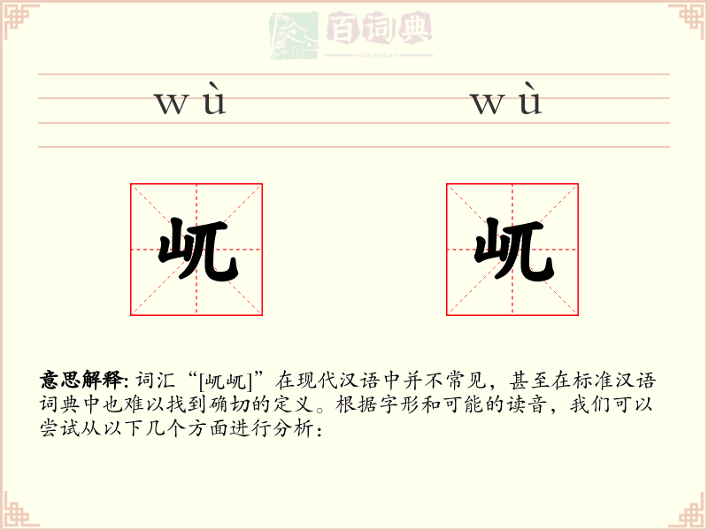 屼屼