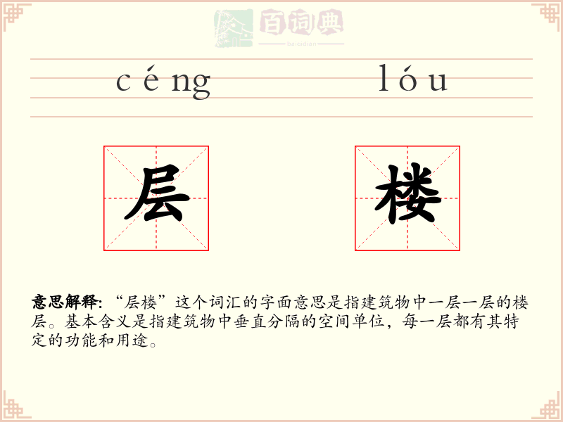 层楼
