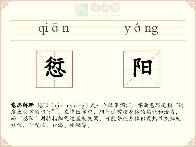 愆阳