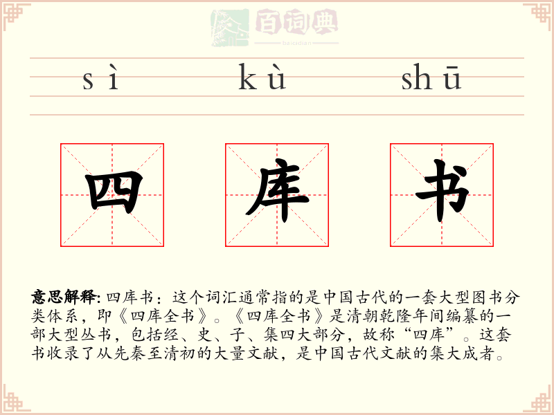 四库书