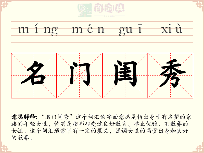 名门闺秀