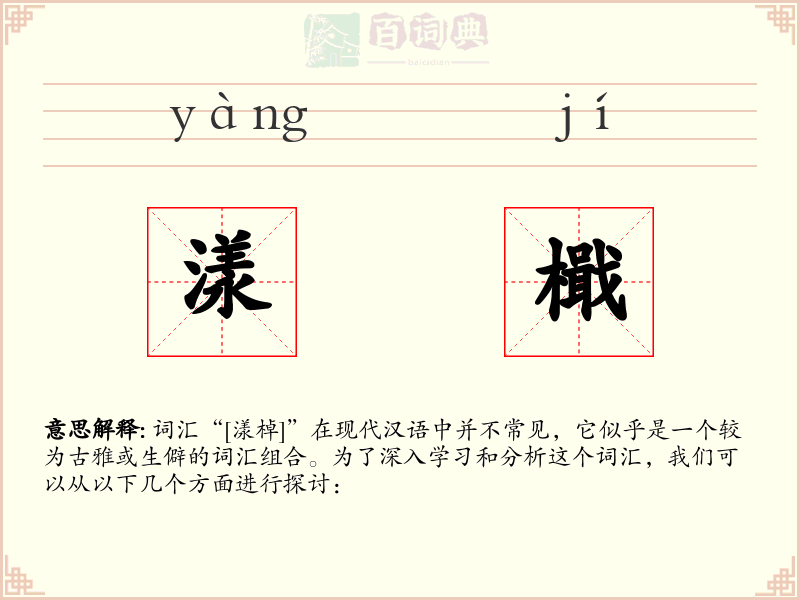 漾檝
