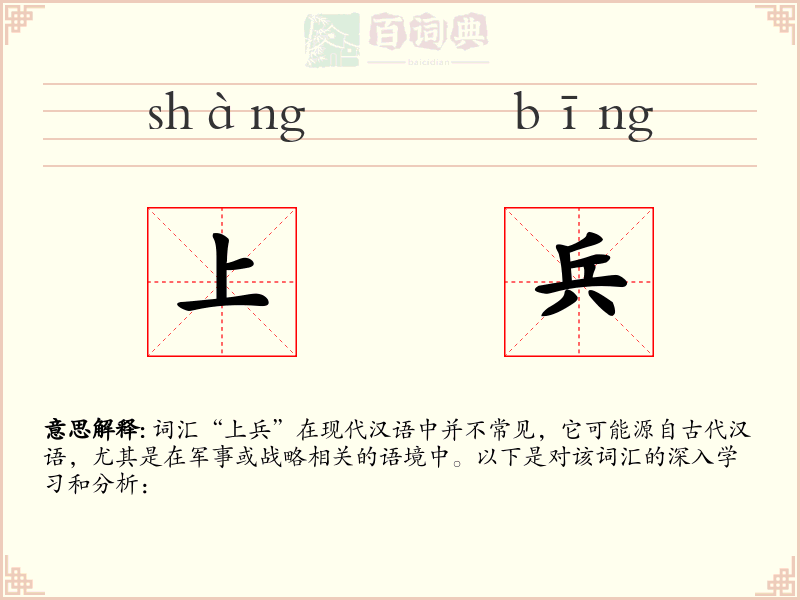 上兵