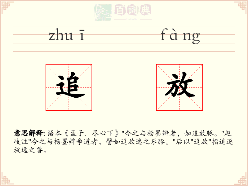 追放