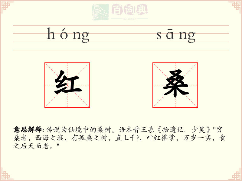 红桑