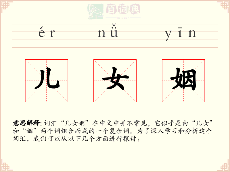 儿女姻