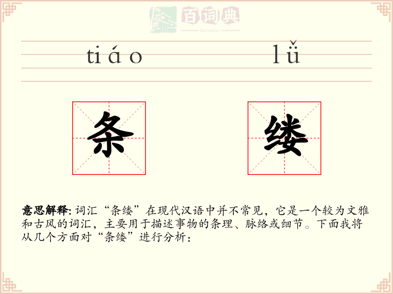 条缕