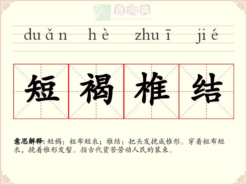 短褐椎结