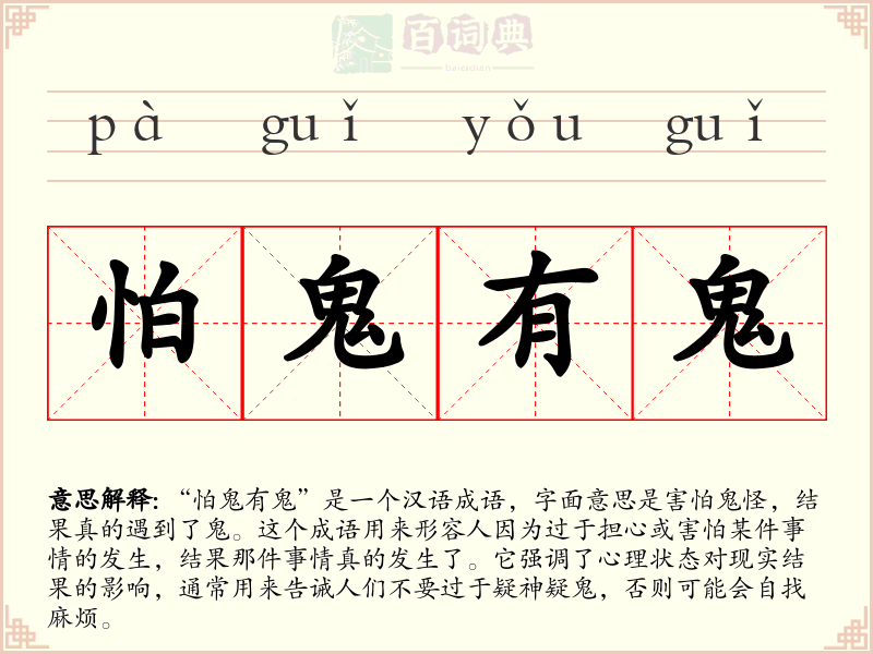 怕鬼有鬼
