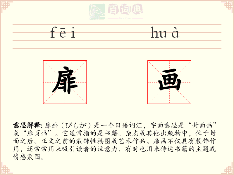 扉画