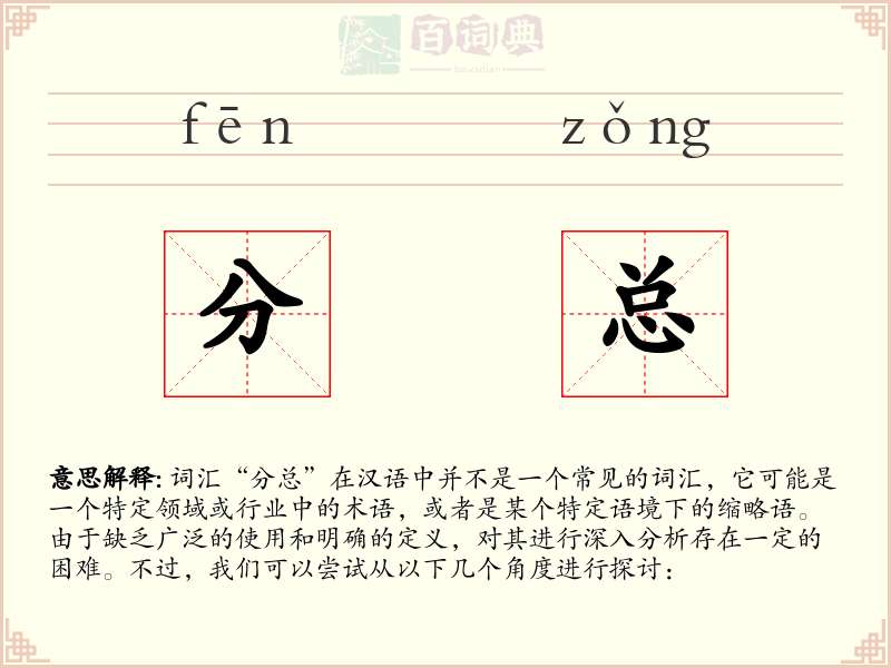 分总