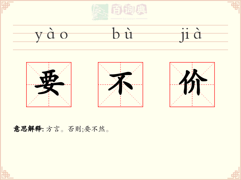 要不价