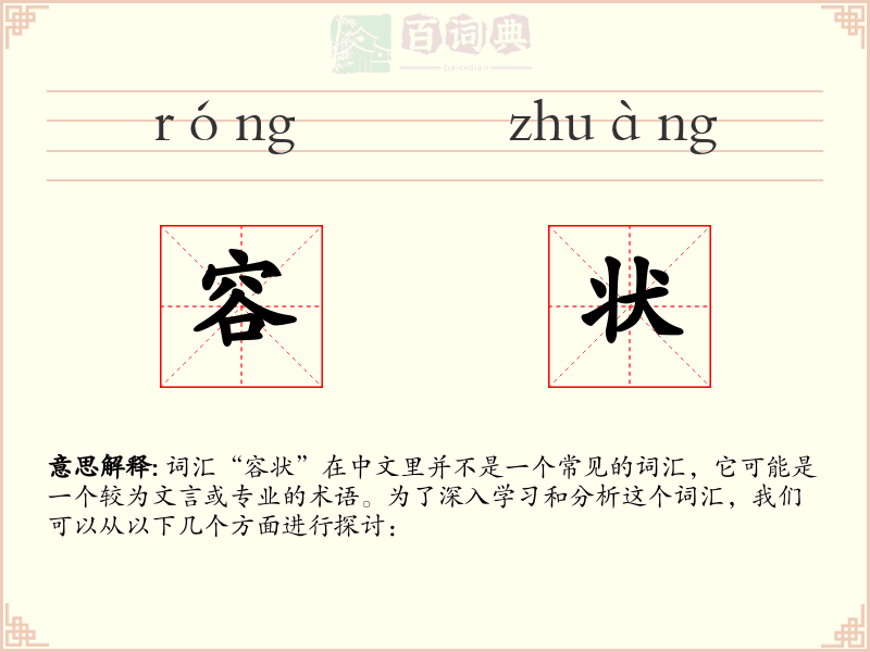 容状