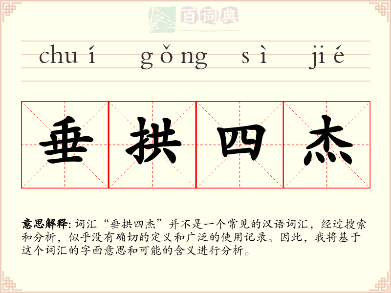 垂拱四杰