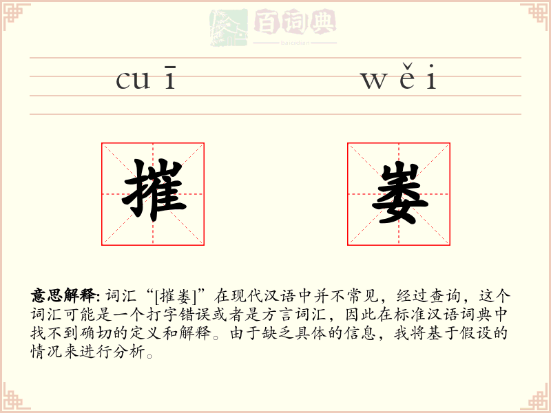 摧崣