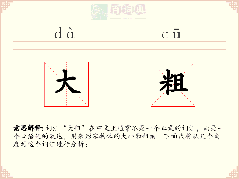 大粗