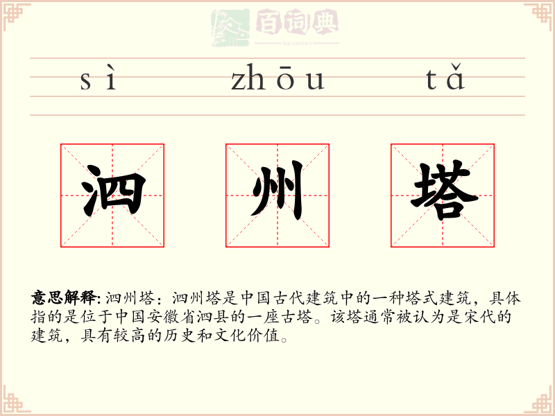泗州塔
