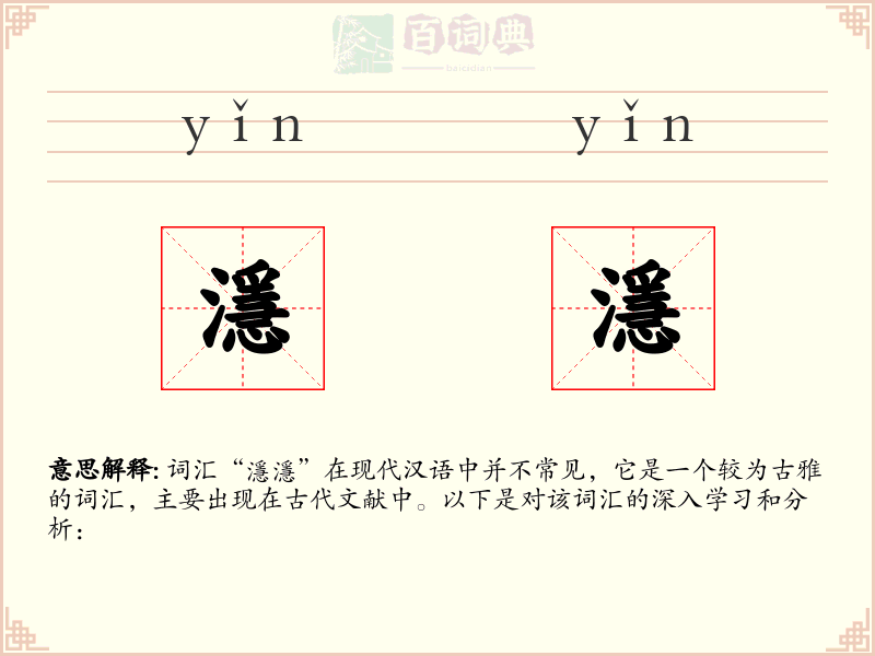 濦濦