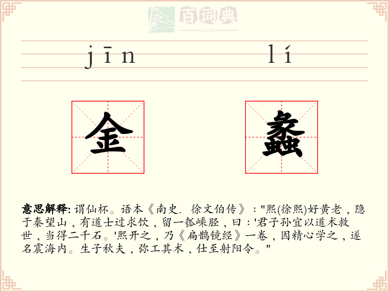 金蠡