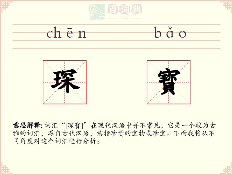 琛寳