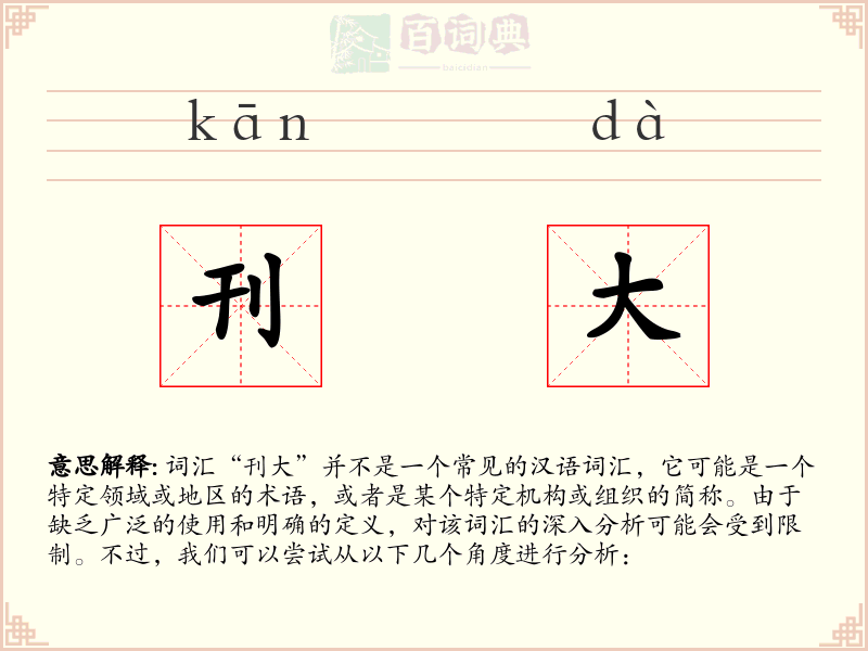刊大
