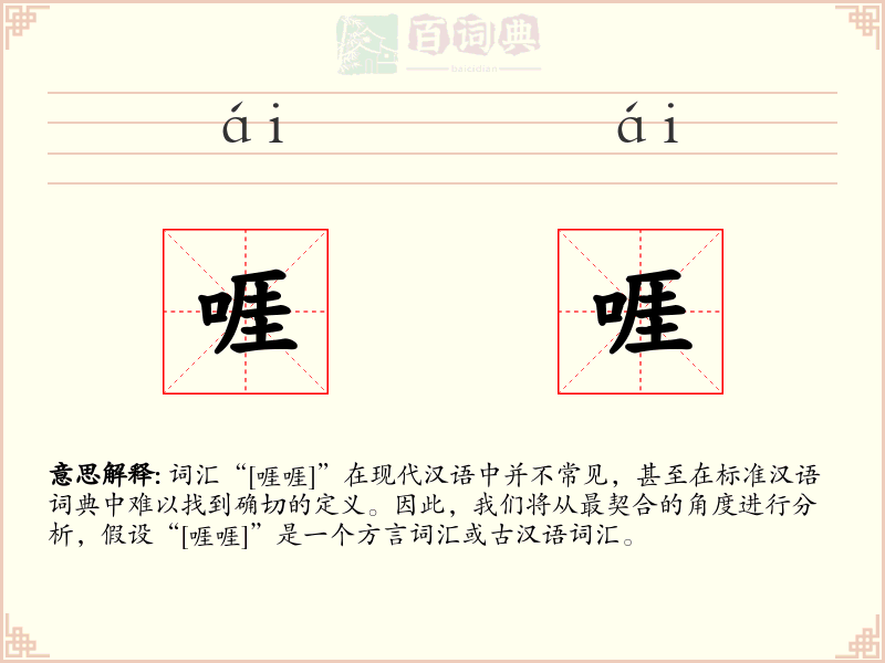 啀啀