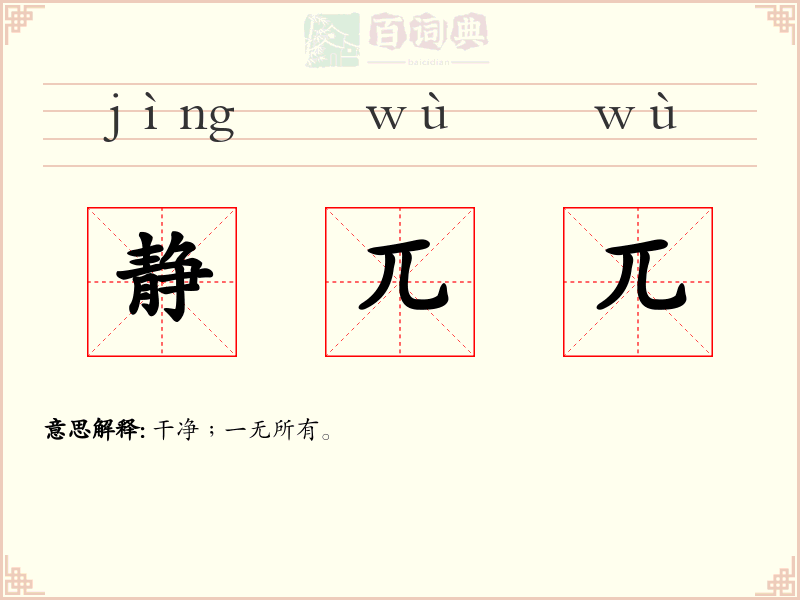 静兀兀