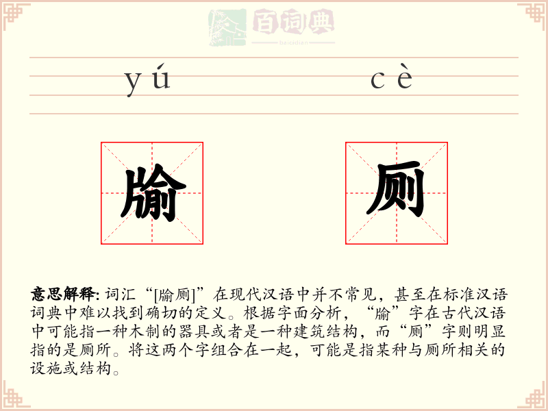牏厕